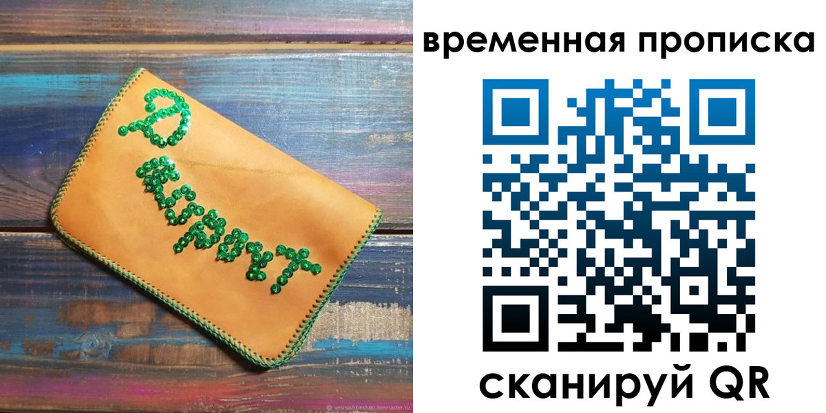 прописка 2025 в Сыктывкаре