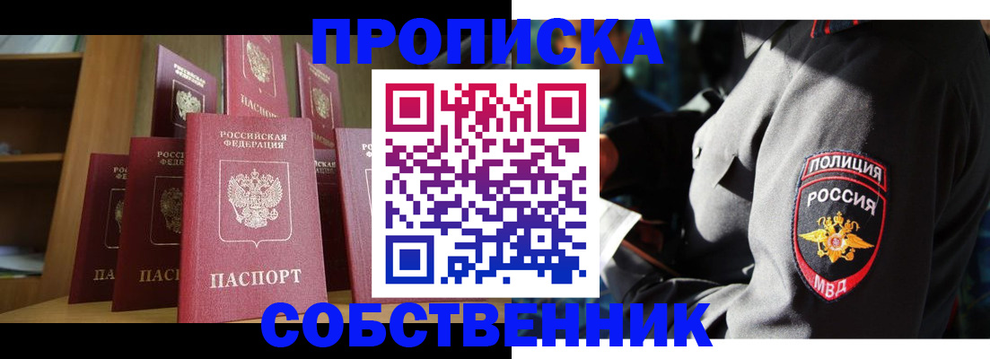 прописка от собственника в Сыктывкаре