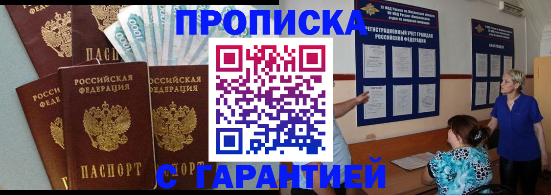 прописка ребенка в Сыктывкаре